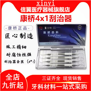 牙科齿科材料 上海康桥牙周刮治器4X1套装 龈下洁治器牙刮匙 包邮