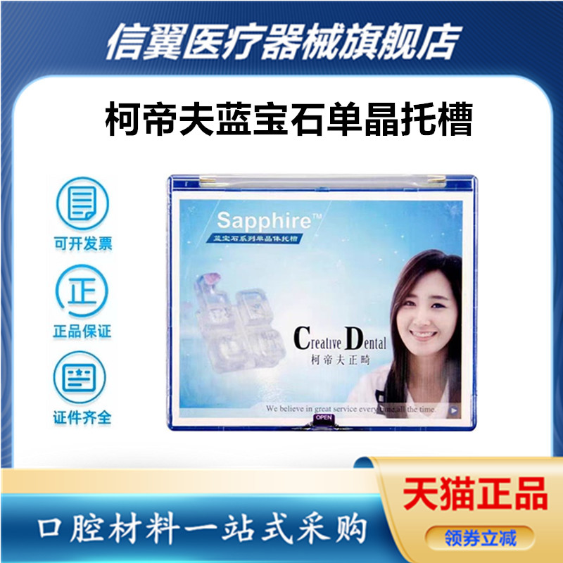 牙科柯帝夫蓝宝石单晶体托槽