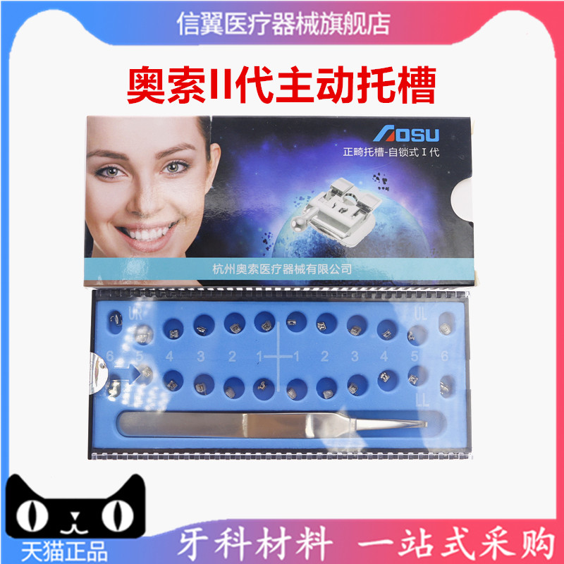 牙科材料正畸托槽 自锁托槽一代二代 奥索金属自锁托槽直丝弓托槽