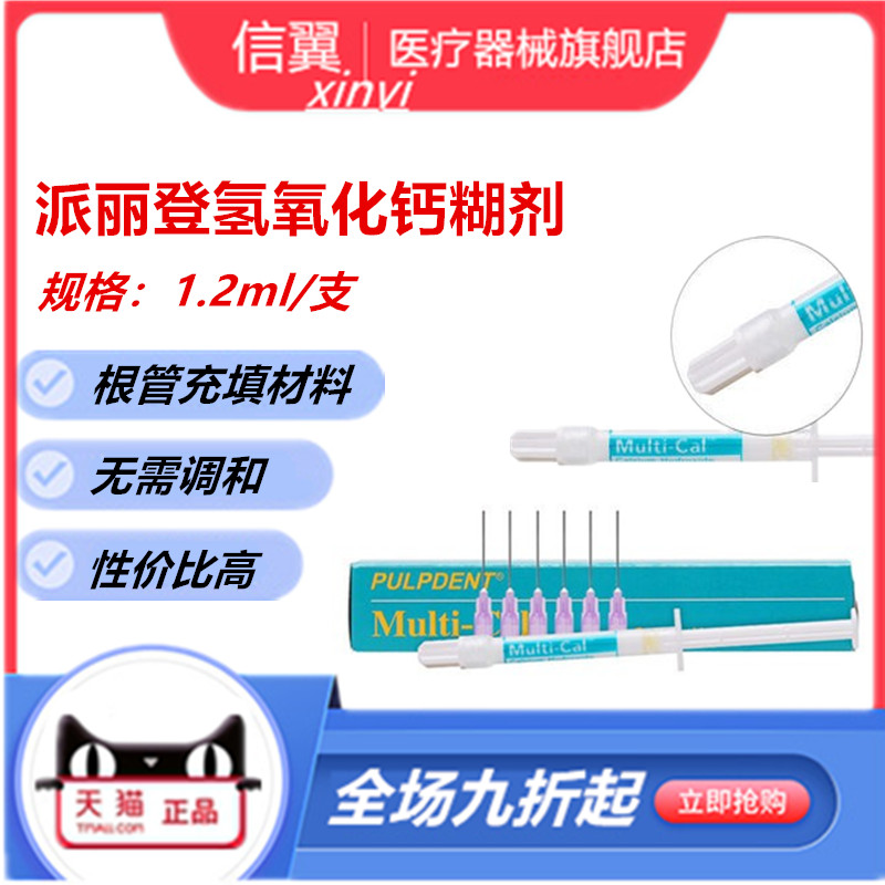 牙科材料美国派丽登氢氧化钙
