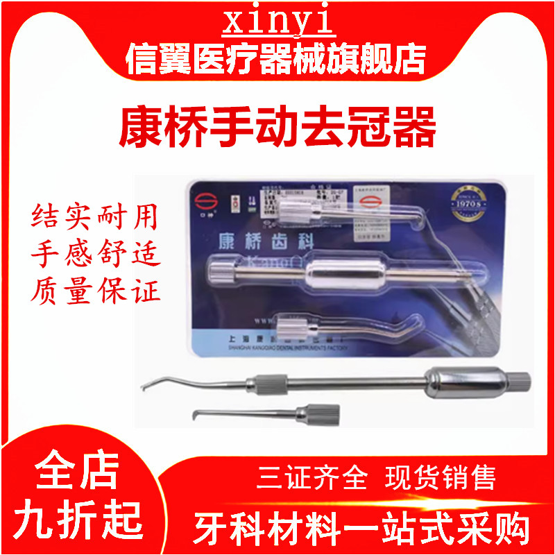 牙科手动不锈钢去冠器