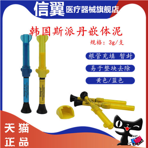 牙科材料嵌体韩国斯派光固化临时