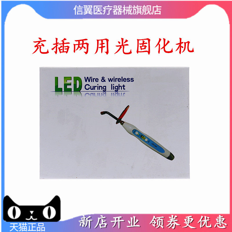 牙科LED光固化机 口腔光敏固化灯导光棒 5秒固化机美白树脂固化灯