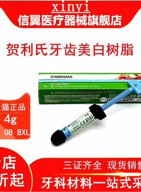 牙科材料德国BL BXL光固化树脂6D纳米炫齿浮雕树脂 美白贴面树脂