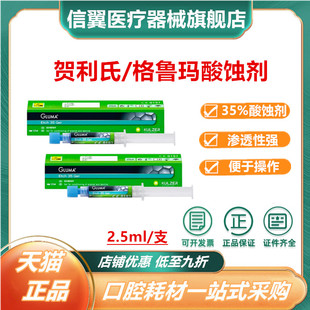 牙科贺力氏酸蚀剂 纳米釉质浮雕美牙柠檬酸 格鲁玛酸蚀剂 清洁剂