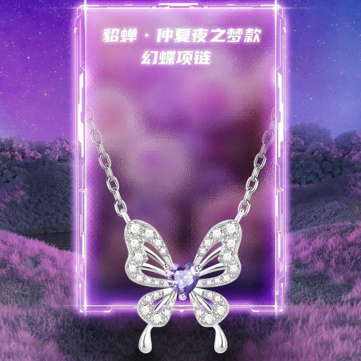 王者×貂蝉联名夜之梦·幻蝶项链女小众设计高级感闺蜜礼物合作款