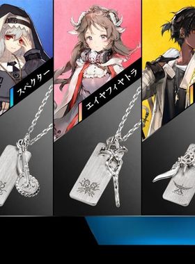 明日方舟U-TREASURE艾雅法拉幽灵鲨棘刺银色饰品项链高品质礼物周