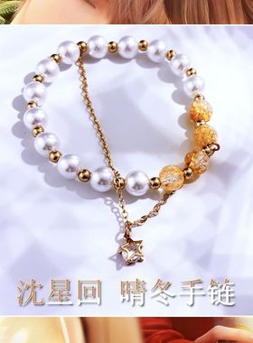 恋与深空沈星回晴冬同款手链星星游戏角色周边密约手串挂件串珠款