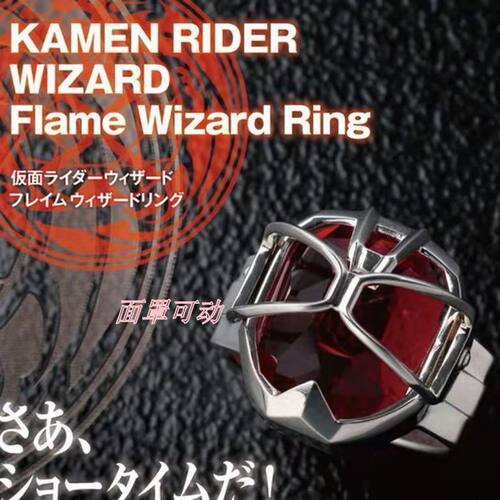 假面骑士Wizard法爷火焰开口戒指指环骑士魔法火焰时尚戒指周边戒