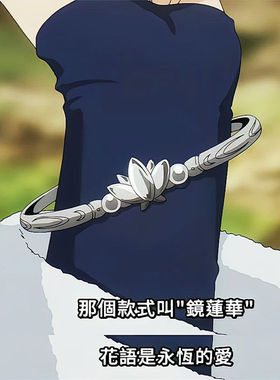 《葬送的芙莉莲》镜莲华手镯动漫周边二次元原创开口手环生日礼物