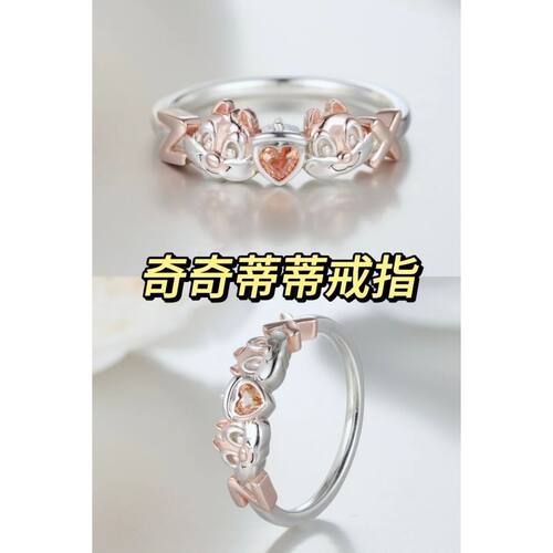 可爱小花栗鼠奇奇蒂蒂戒指原创卡通周边小众创意童趣闺蜜生日礼物