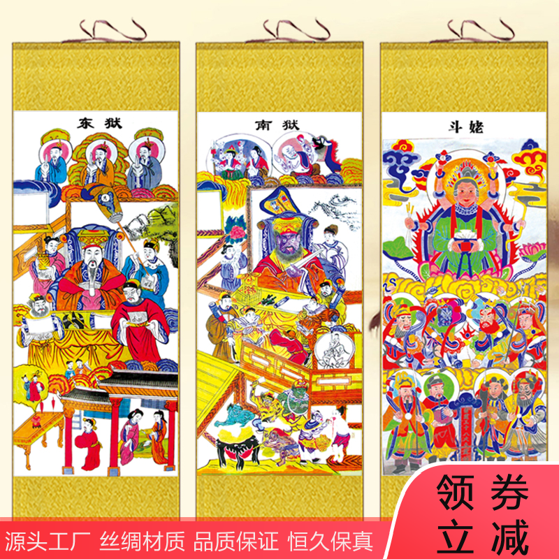 东狱南狱神像挂画 地府十二殿阎王挂图水陆画 道场装饰绢布卷轴画