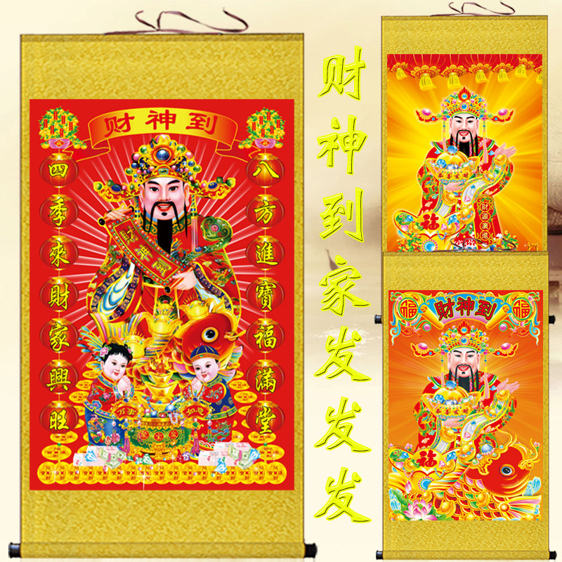 财神爷画像挂画招财画客厅装饰画