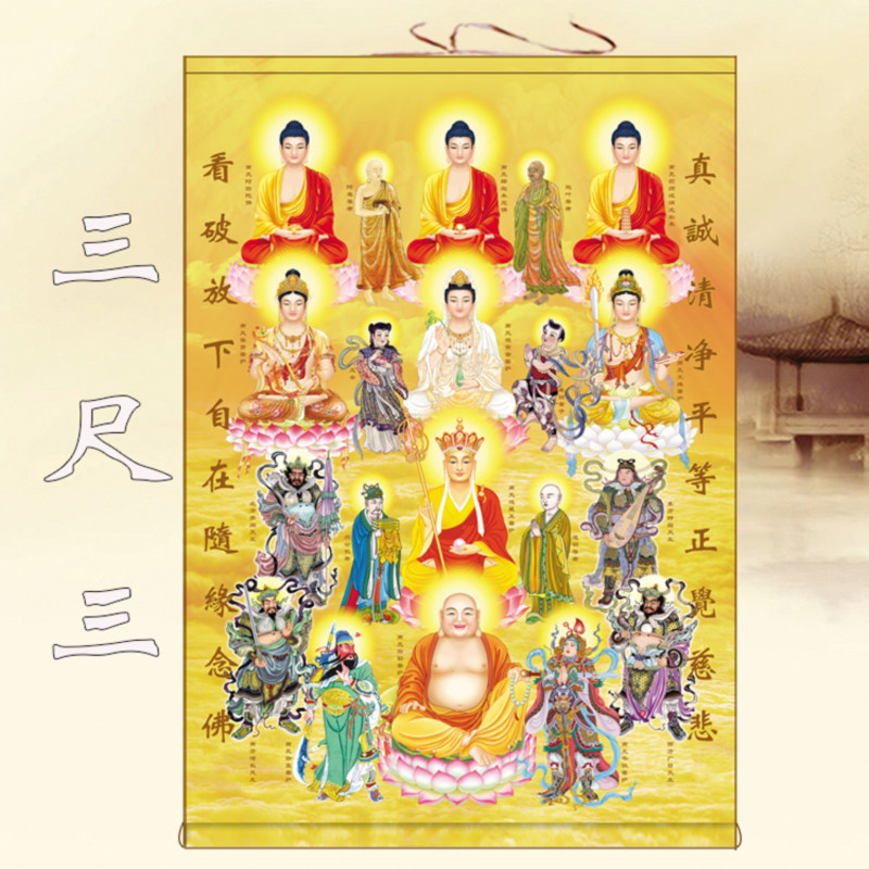 三尺三挂画全堂佛装饰画佛像挂画