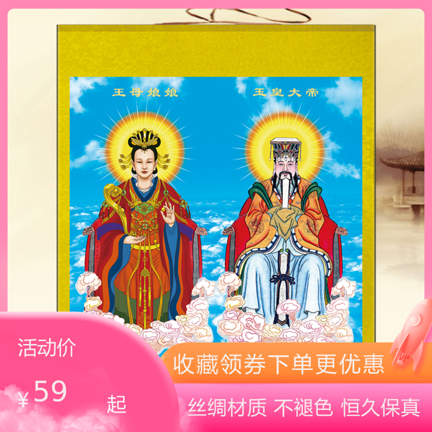 高清玉帝王母神像 仙家装饰挂画 王母娘娘玉皇大帝画像丝绸卷轴画