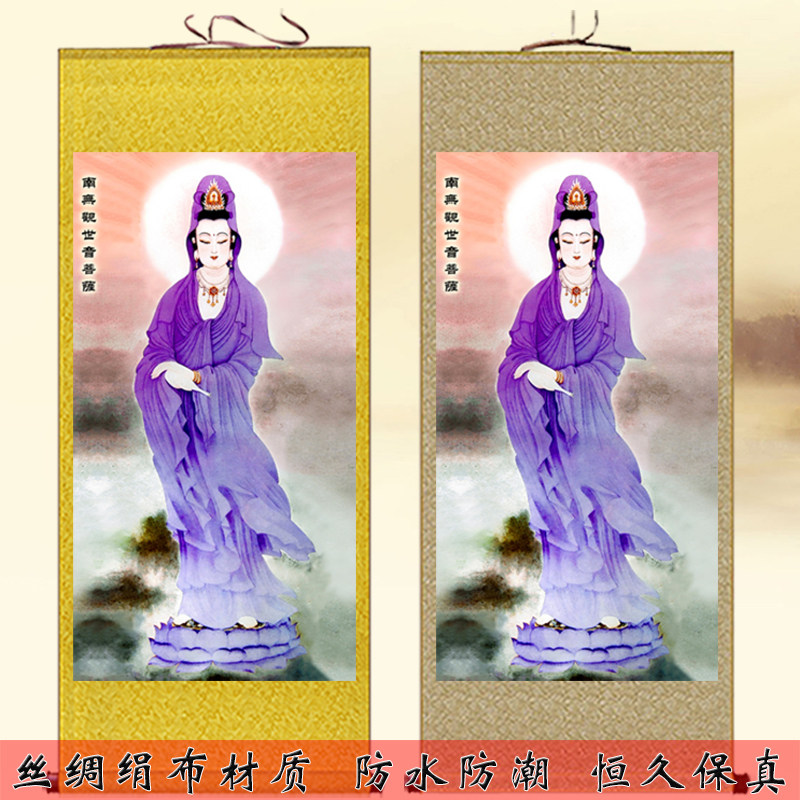 南无观世音菩萨佛像挂画寺庙佛堂装饰画紫衣观音画像卷轴画订做