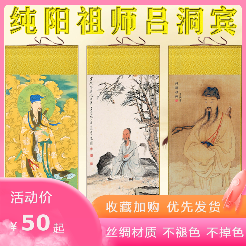 吕洞宾画像纯阳子吕祖客厅装饰画