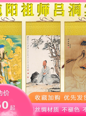 吕洞宾画像纯阳子吕祖客厅装饰画