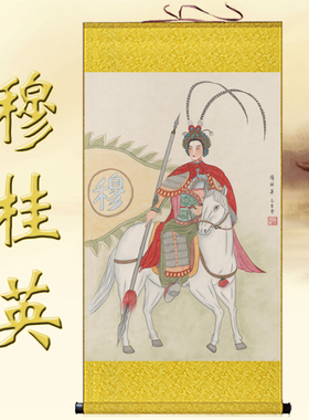 穆桂英画像挂画杨门女将卷轴画
