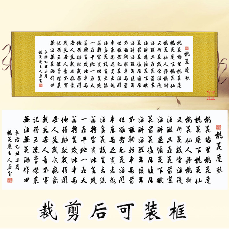 桃花庵歌挂画客厅办公室装饰画横幅唐寅唐伯虎诗词字画卷轴画定制