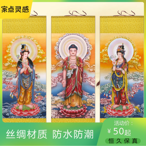 西方三圣接引图挂画佛像卷轴画