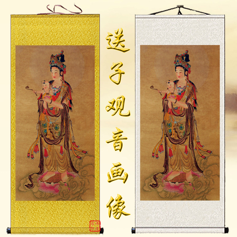 观音送子画像挂画客厅书房卧室装饰画结缘供奉观世音菩萨佛像卷轴