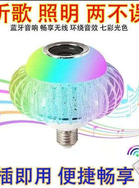 沈昉蓝牙音箱七彩灯卧室LED音乐灯泡自动变色遥控小夜灯KTV舞台a8