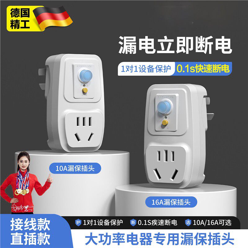 德国漏电保护器电热水器插头空调专用漏保开关16a防漏电10a插座a4