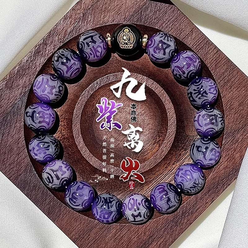 隆飞小店九紫离火菩提手串十二生肖本命佛守护转运珠琉璃手链a54