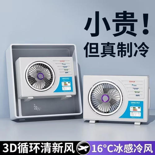 芸菲汇创意灯光桌面风扇家用办公室大风力USB迷你小型空调小风a3