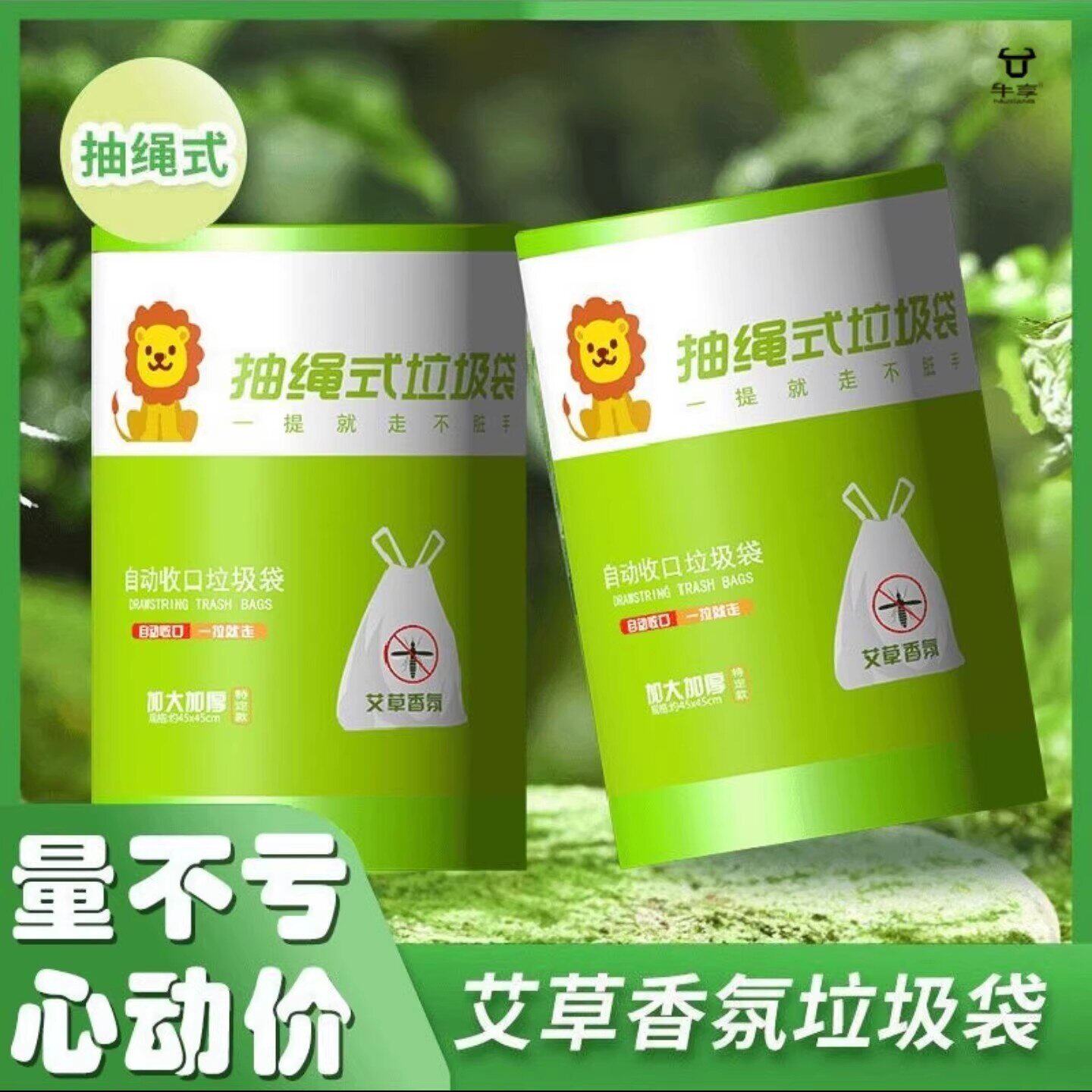 牛享艾草香氛垃圾袋2026新款带抽绳驱蚊家用加厚手提式厨房塑料a9