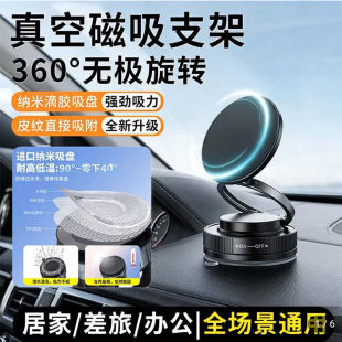 薄歌严选真空磁吸车载手机支架吸附仪表台汽车360无极旋转导航a7
