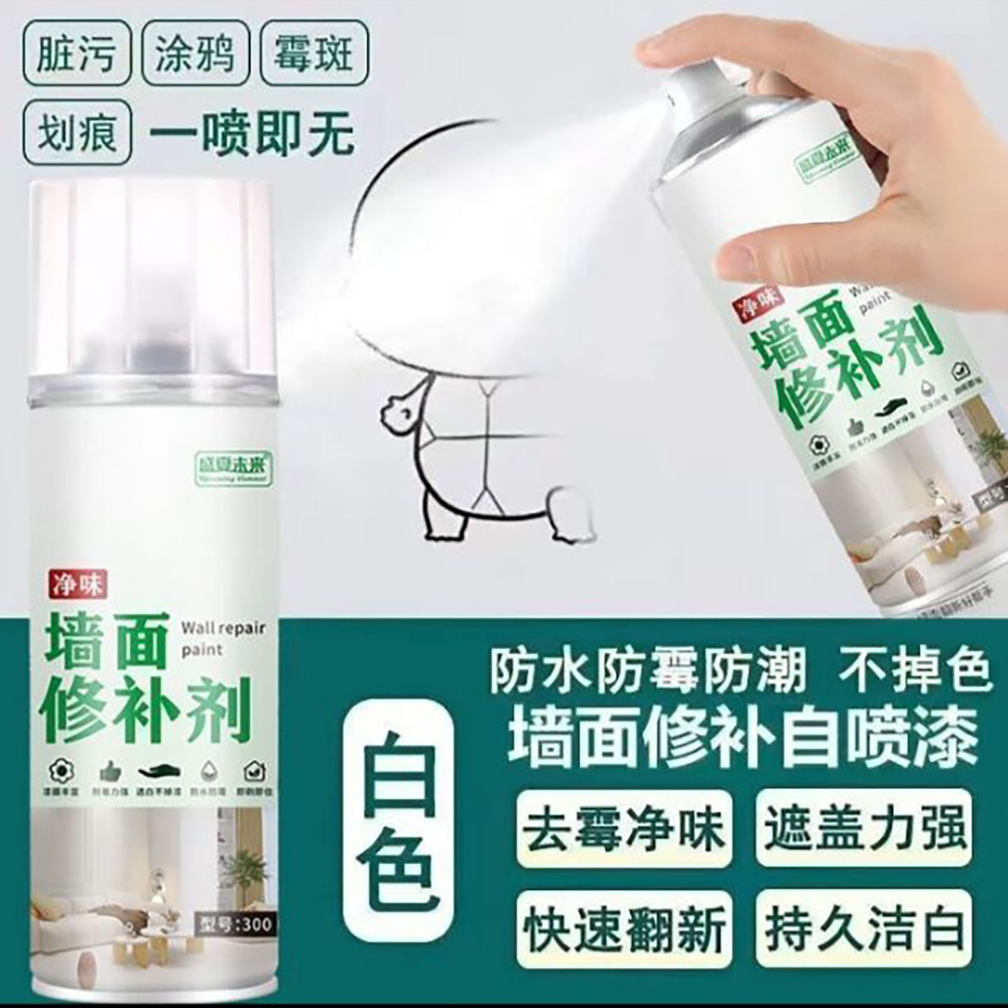 盛夏未来墙面修补剂英和百货德国净味防水防霉乳胶漆翻新白色喷a5