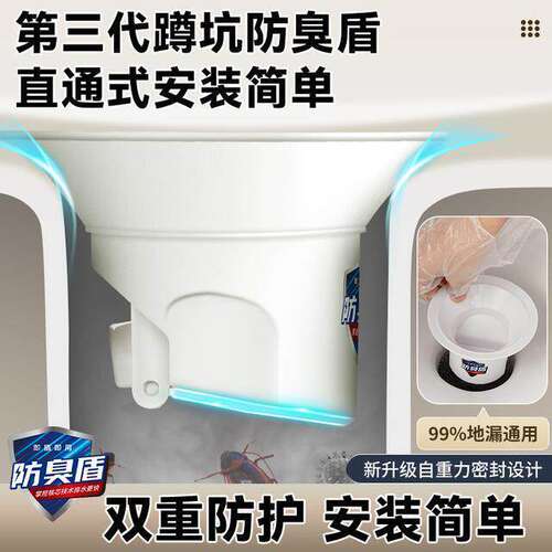 格佑商行第三代蹲坑防臭盾厕所蹲便器口通用止逆阀下水道堵臭神a6