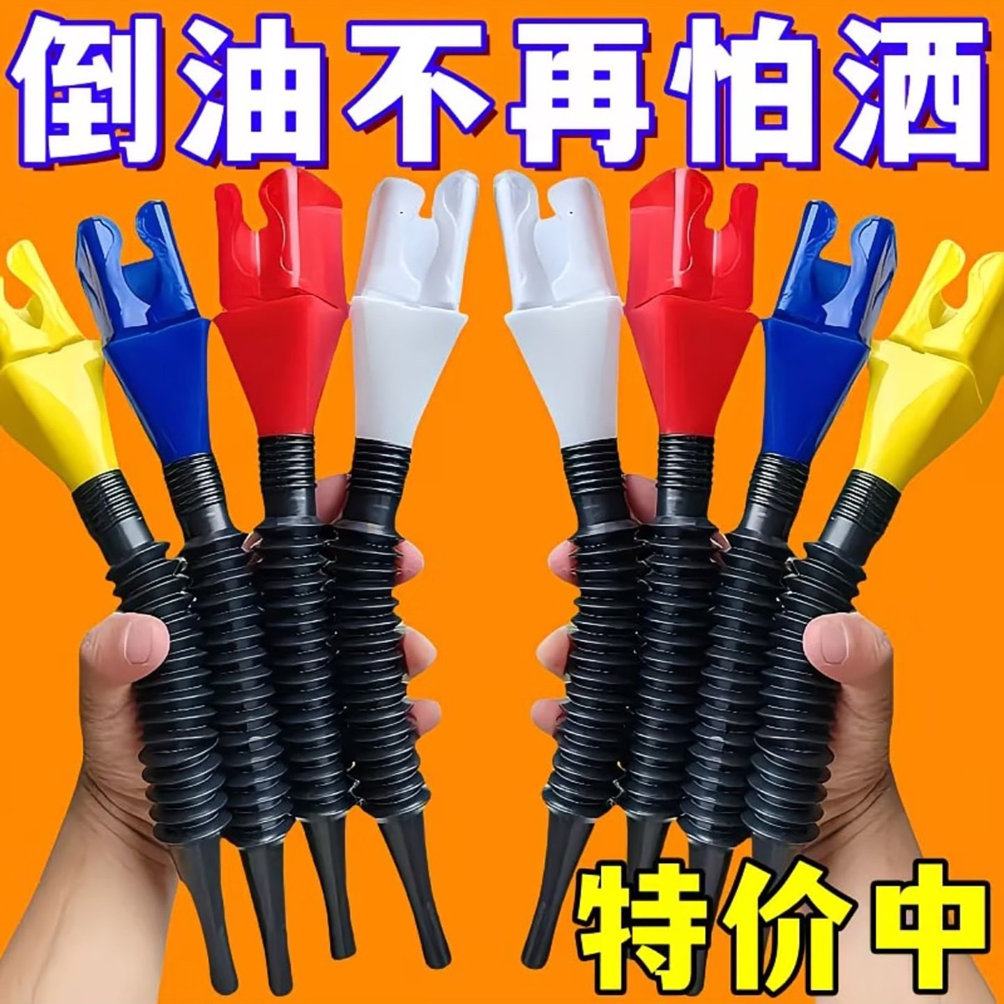 哲清聪优选德国倒油免扶便携漏斗方型卡口卡扣汽车加油机倒油神a1