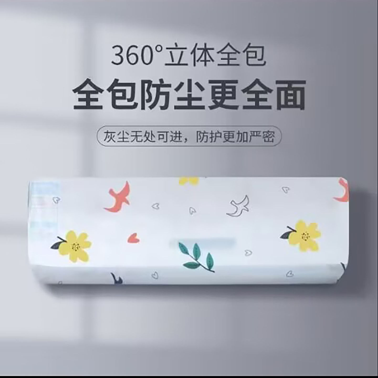 得集百货空调防尘罩立体全包挂式通用2026新款格力海尔挂机保护a1