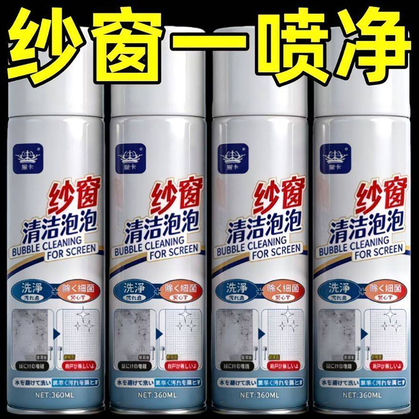 皇卡纱窗清洁泡泡慕斯森匙宁家用免拆洗强效去污除尘除油清洗神a3