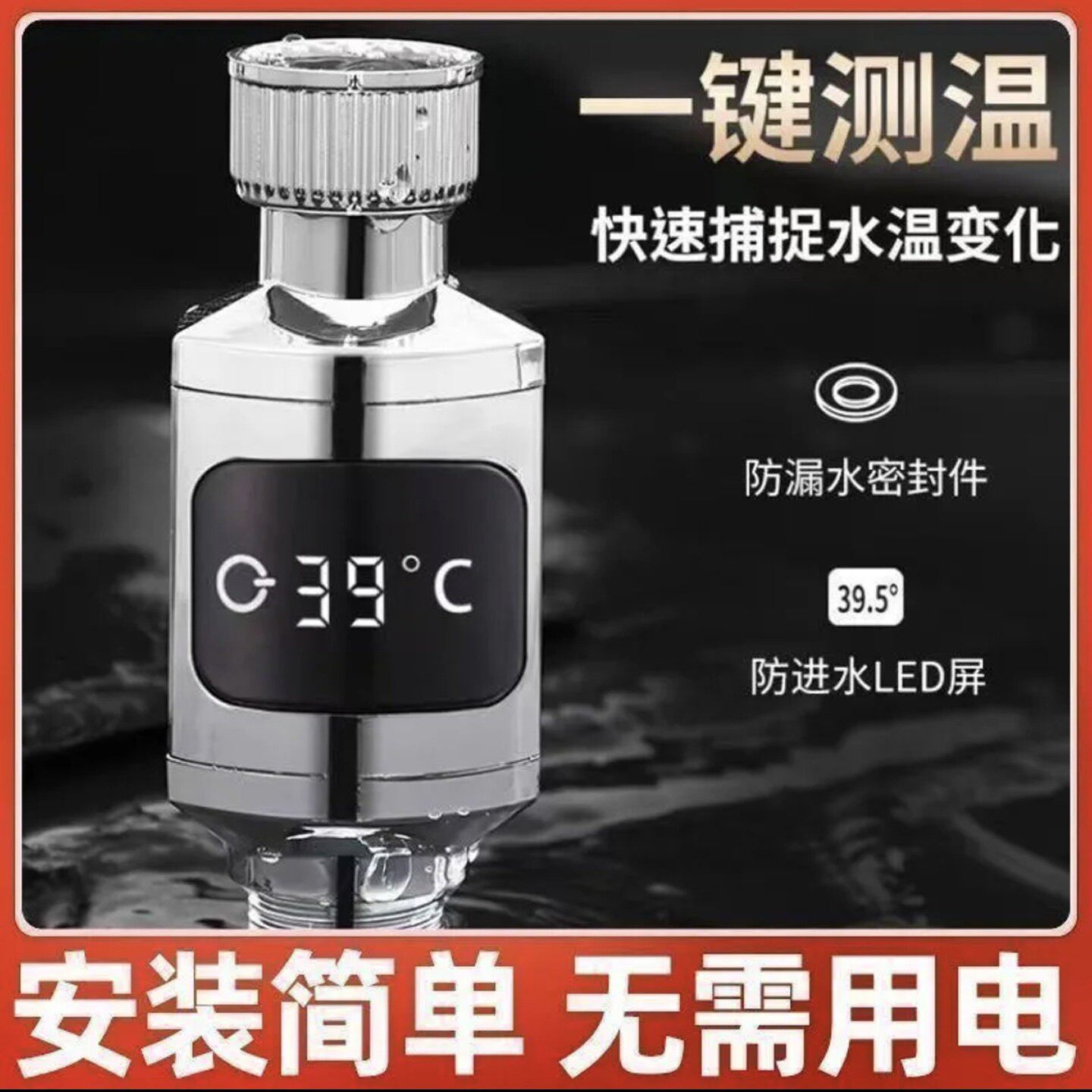 桂尔德国进口花洒水龙头温度计智能数显LED温度显示器防水水温a1
