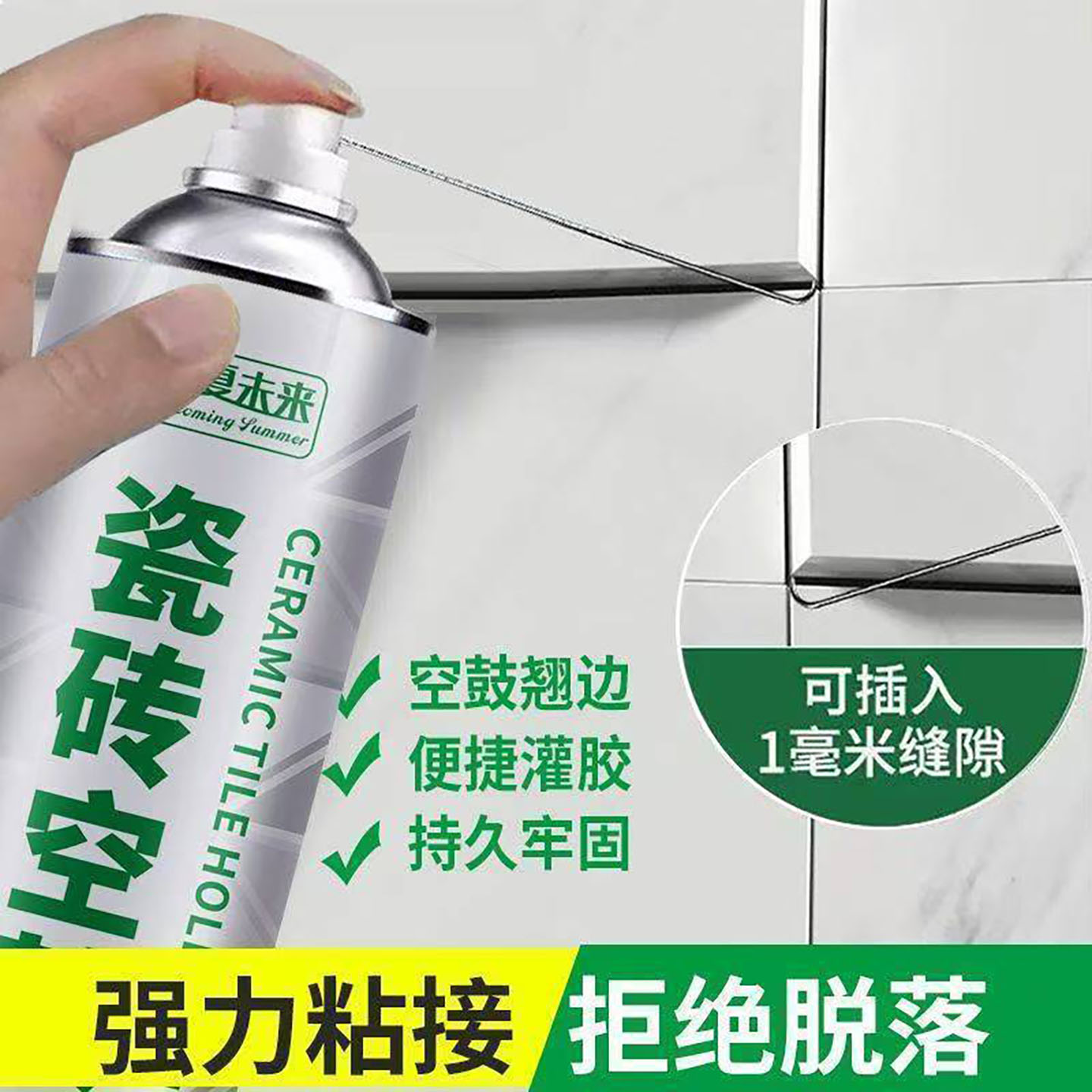 盛夏未来瓷砖空鼓胶标闰宇墙面专用注射胶地面松动起翘灌缝修复a7