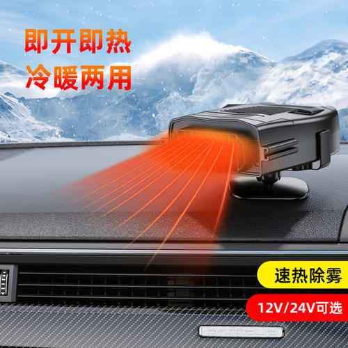 车载暖风机12v汽车电暖风车用加热器汽车取暖器除霜化雪除雾器