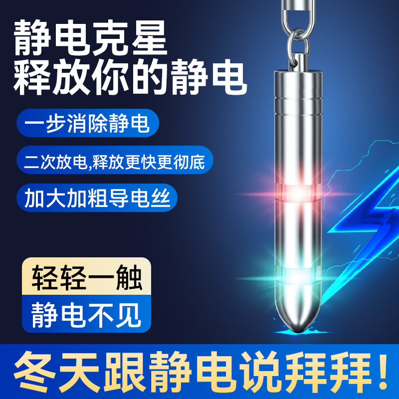 静电消除器 静电棒汽车去除静电钥匙扣人体静电释放器装饰用品