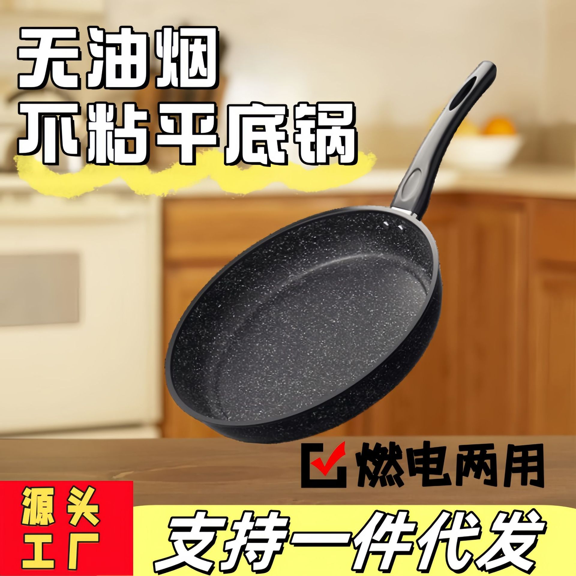 麦饭石不粘锅平底锅家用牛排煎锅煎蛋烙饼锅电磁炉燃气灶适用早餐