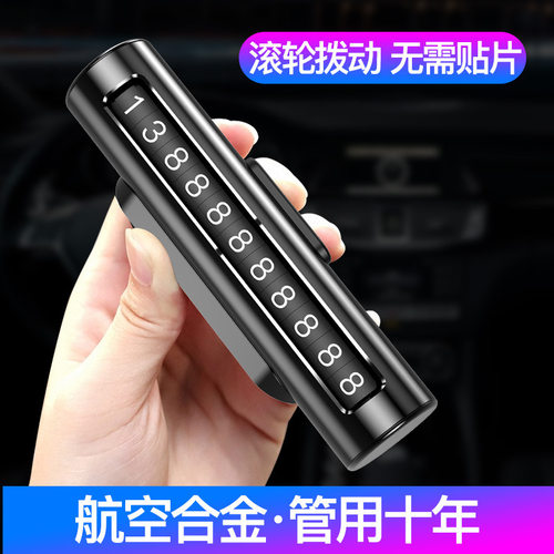 临时停车手机电话挪车号码牌摆件可爱车载移车牌汽车用品大全车内
