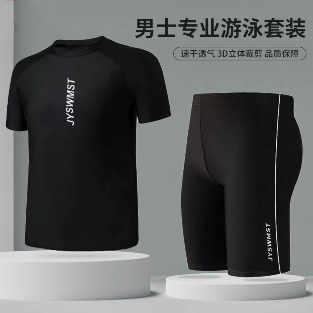 分体游泳衣男款防晒速干上衣温泉短袖青少年平角全身男士泳衣套装