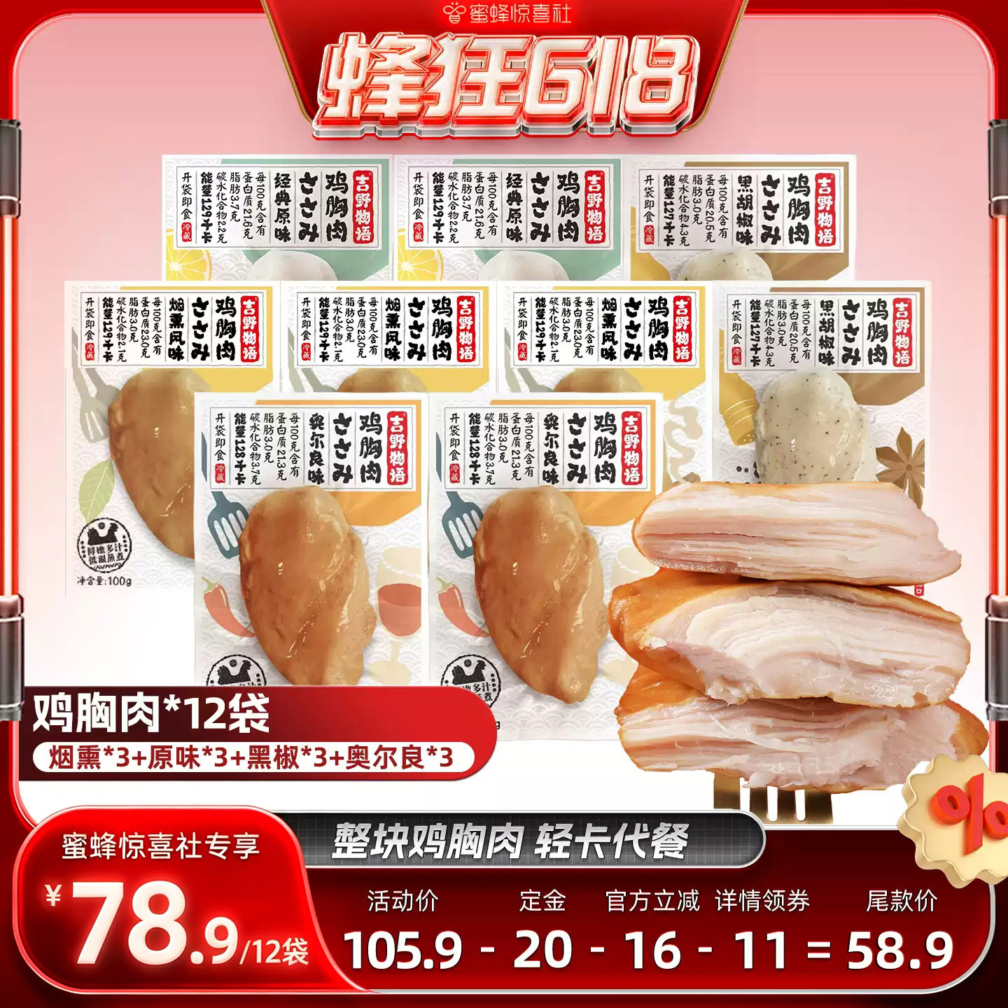【蜜蜂惊喜社】吉野物语鸡胸肉12开袋即食高蛋白健身轻食整块鸡胸