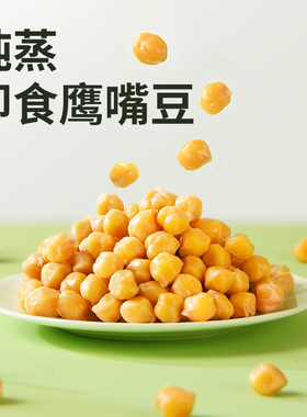 吉野物语鹰嘴豆熟即食低脂健身轻食粗粮代餐含蛋白质健康饱腹零食