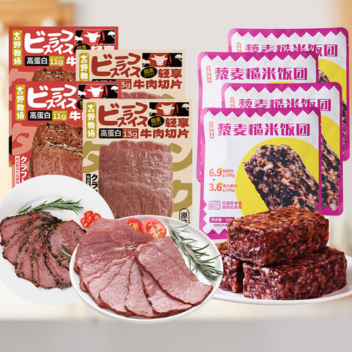 优质碳水蛋白质牛肉片+饭团组合