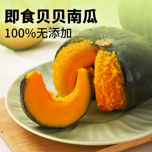 吉野物语即食贝贝南瓜100g/袋