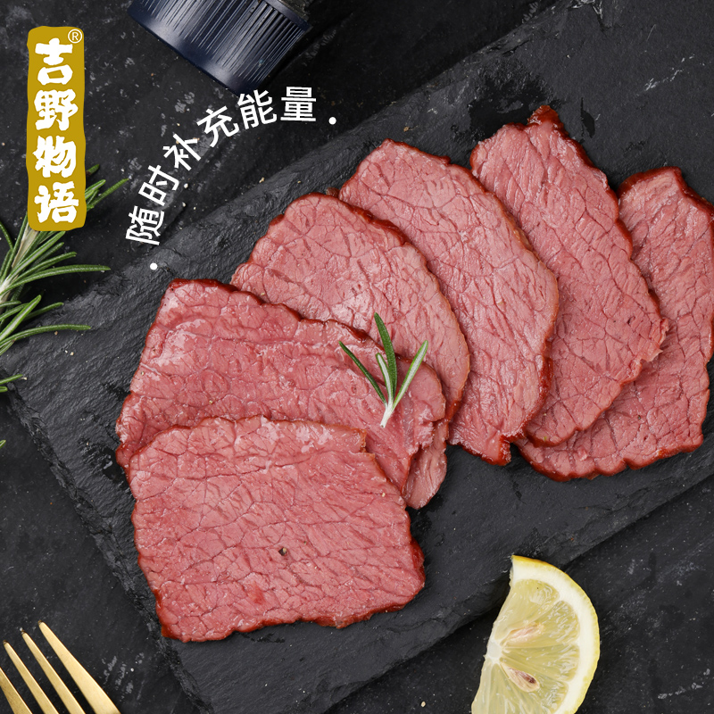 整切真牛肉高蛋白轻食代餐即食