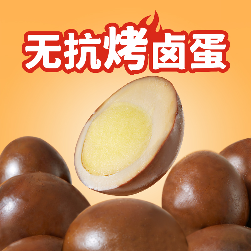 吉野物语无抗烤卤蛋白盐焗鸡蛋即食高蛋白早餐五香茶叶蛋鸡蛋零食
